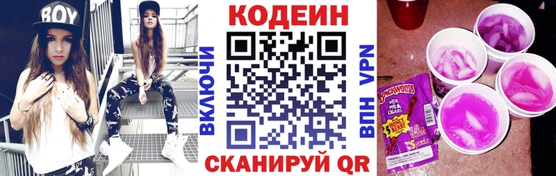 Codein напиток Lean (лин)  Чекалин 